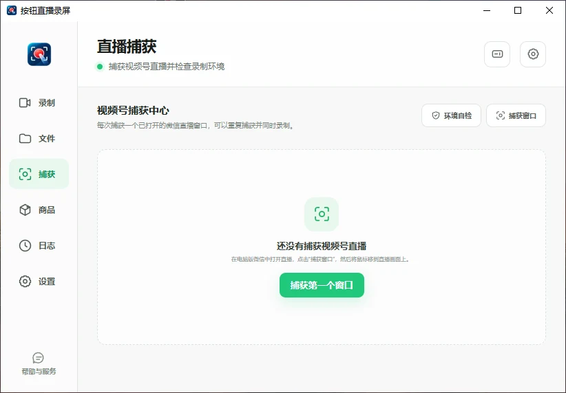 直播捕获