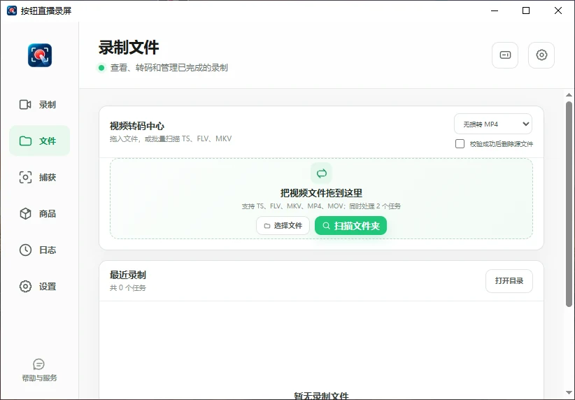 录制文件