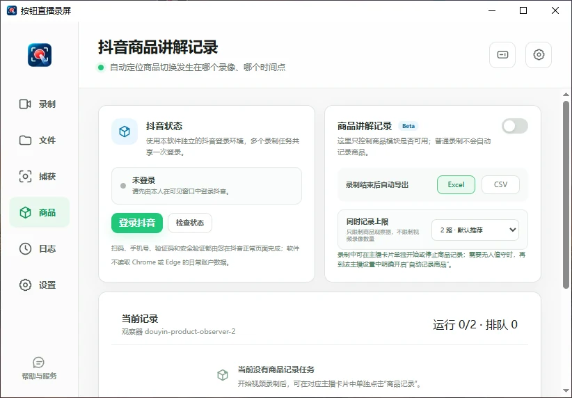抖音商品讲解记录
