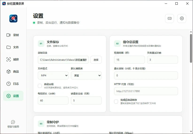 录制设置